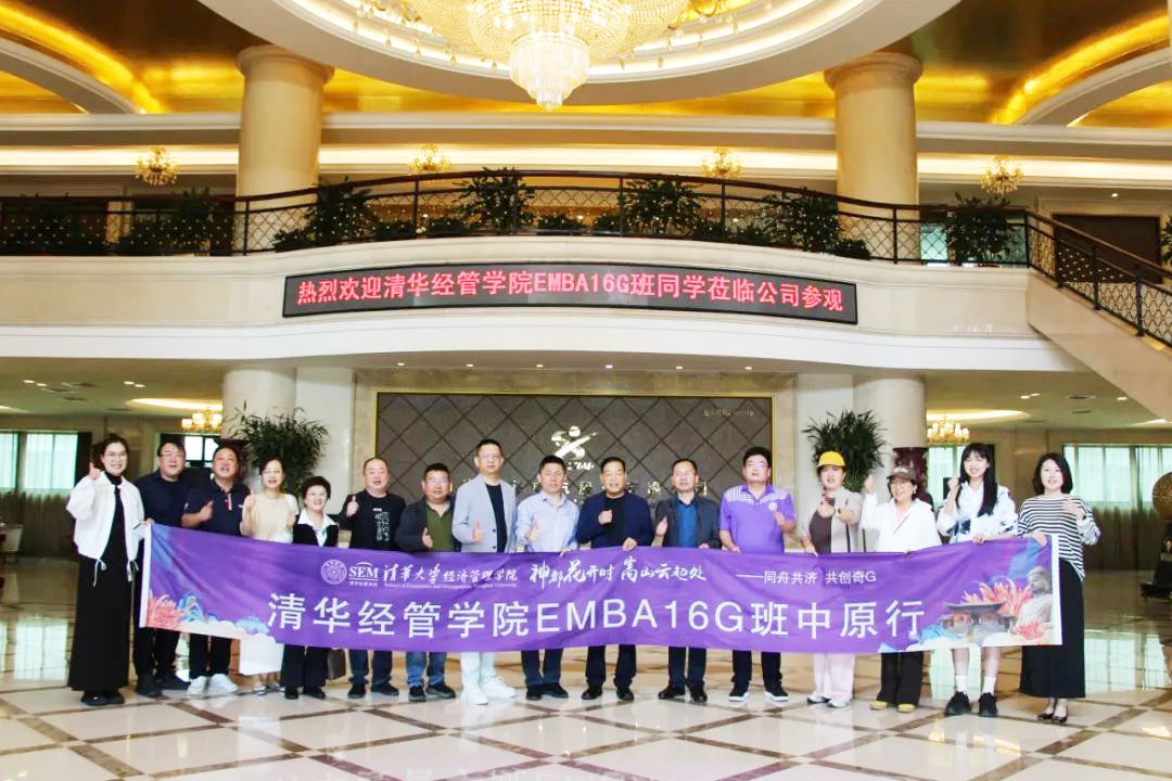 清华经管学院EMBA16G班同学莅临乐鱼在线登录入口-乐鱼（中国）-乐鱼
参观