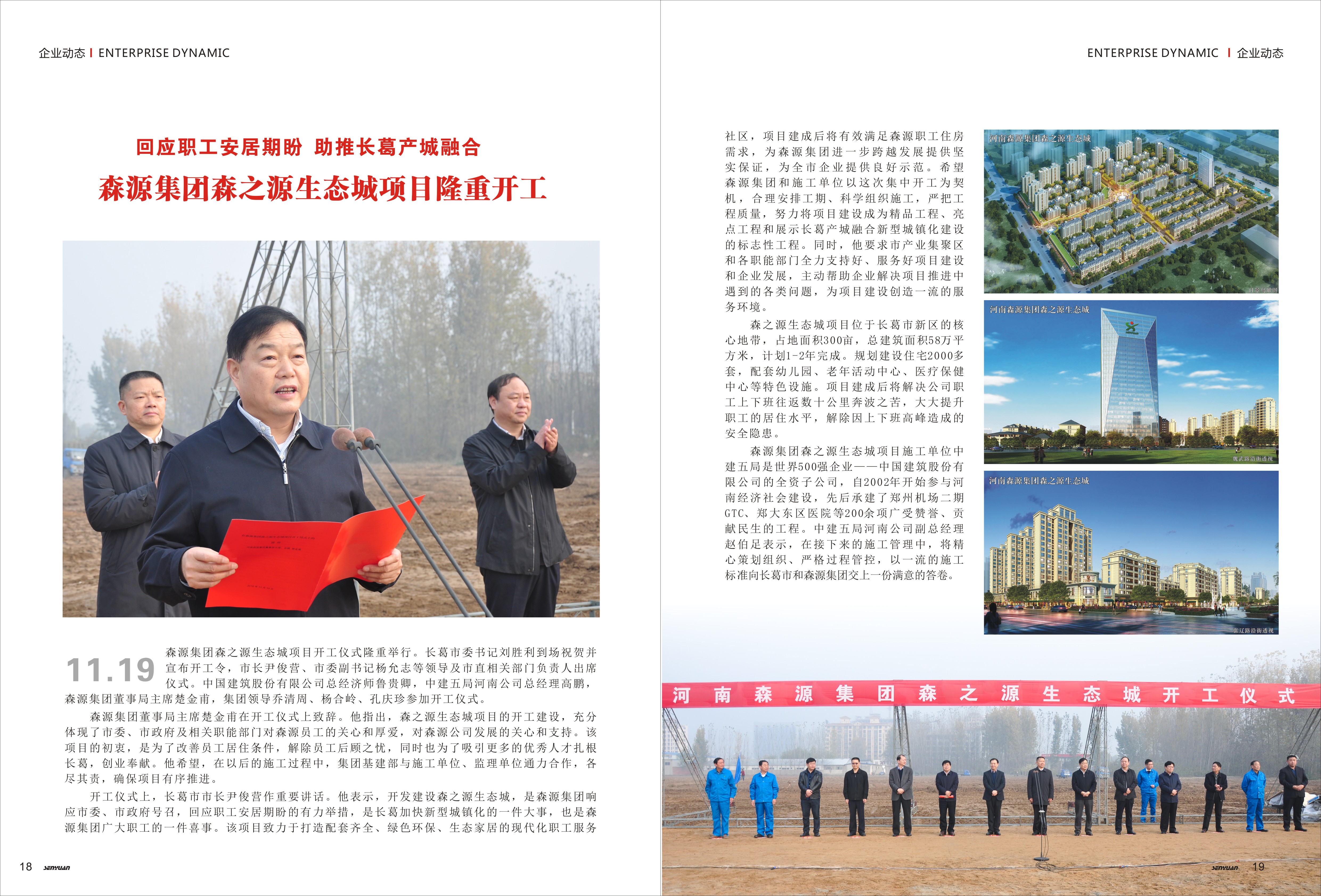 乐鱼在线登录入口-乐鱼（中国）-乐鱼
集团森之源生态城项目隆重开工