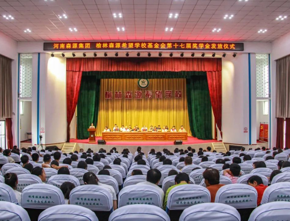 金秋助学 爱心护航——河南乐鱼在线登录入口-乐鱼（中国）-乐鱼
集团 榆林乐鱼在线登录入口-乐鱼（中国）-乐鱼
希望学校基金会第十七届奖学金发放仪式隆重举行