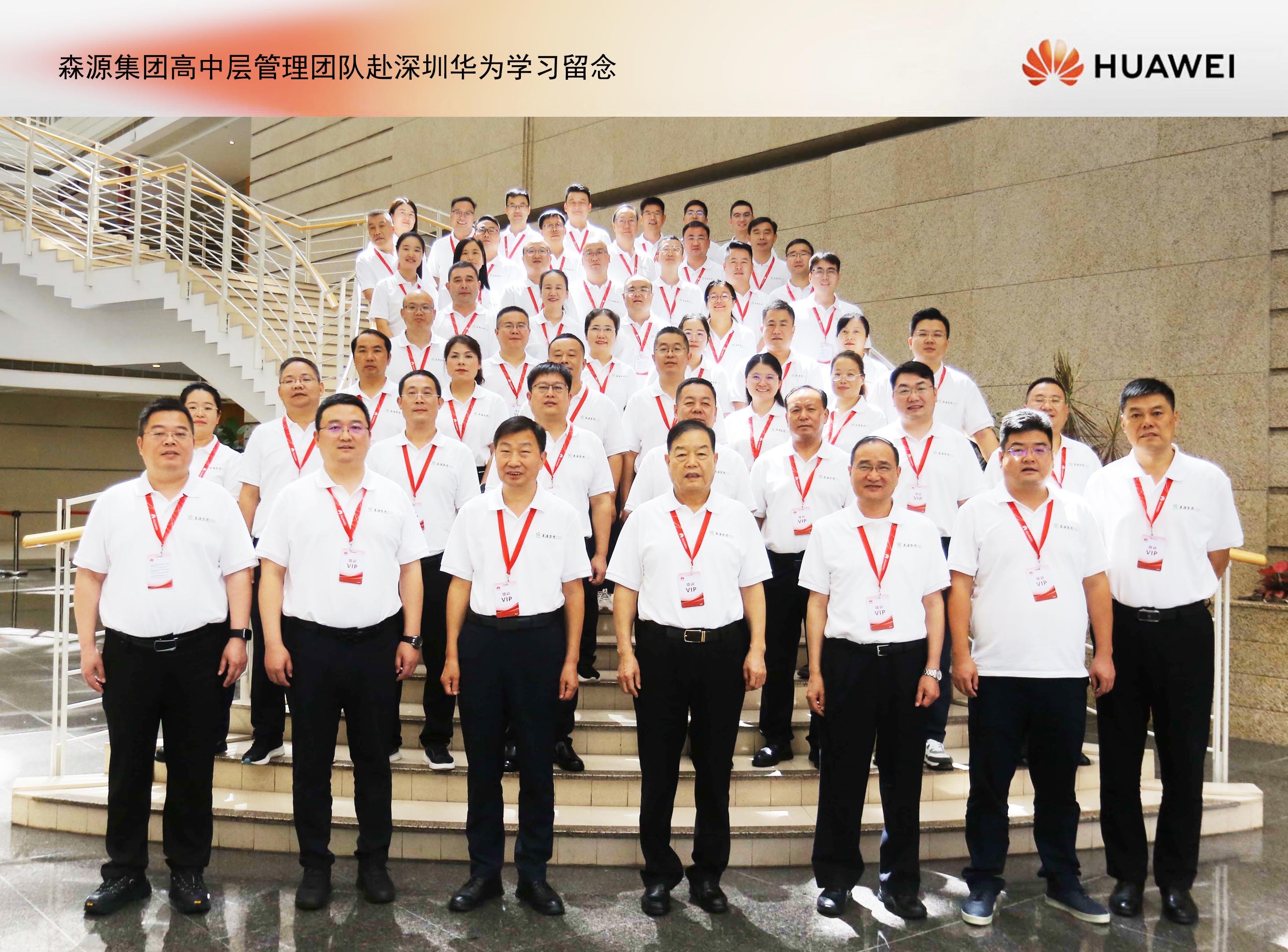 乐鱼在线登录入口-乐鱼（中国）-乐鱼
集团高中层管理团队赴深圳华为培训学习： 锻造敢战能胜的干部队伍，推动企业数智化转型升级！