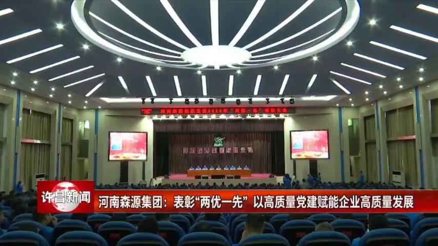 许昌电视台《许昌新闻》用时2分45秒对河南乐鱼在线登录入口-乐鱼（中国）-乐鱼
集团党委“七一”建党节活动进行了全方位报道。