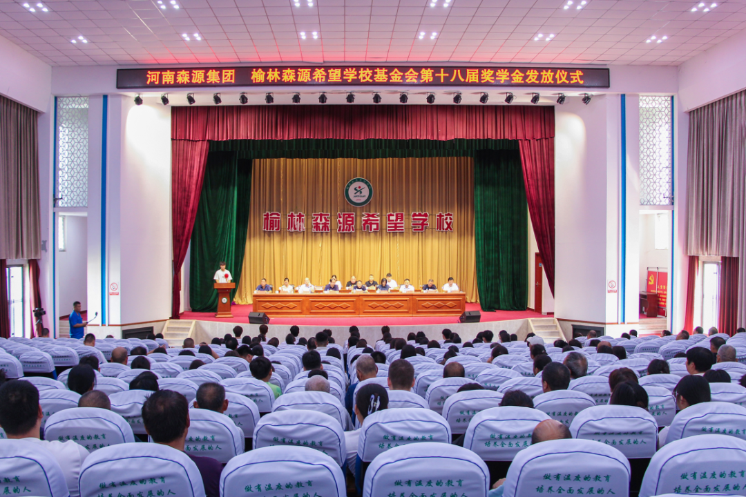 兴教助学 金秋筑梦——河南乐鱼在线登录入口-乐鱼（中国）-乐鱼
集团 榆林乐鱼在线登录入口-乐鱼（中国）-乐鱼
希望学校基金会第十八届奖学金发放仪式隆重举行